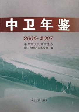中卫年鉴