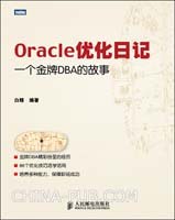 Oracle優化日記 pdf epub mobi 電子書 下載