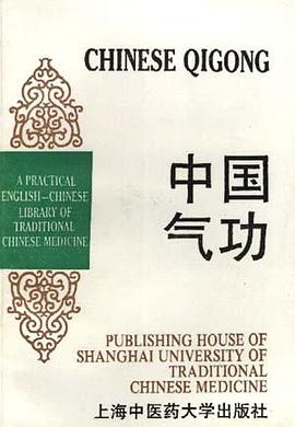 中国气功  英汉对照实用中医文库 pdf epub mobi 电子书 下载
