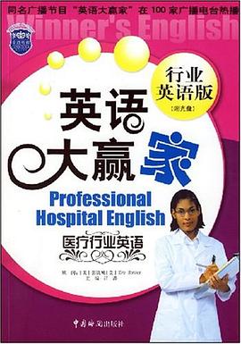 医疗行业英语 pdf epub mobi 电子书 下载
