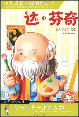 少儿成长必读的励志书 pdf epub mobi 电子书 下载