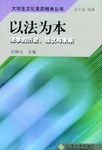 以法为本 pdf epub mobi 电子书 下载