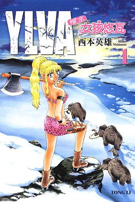 維京女孩悠瓦(01) pdf epub mobi 下载