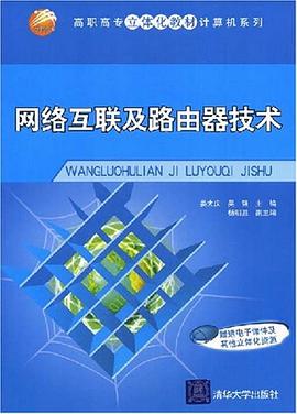 网络互联及路由器技术 pdf epub mobi 电子书 下载