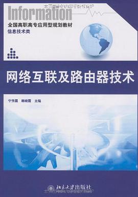 网络互联及路由器技术 pdf epub mobi 电子书 下载
