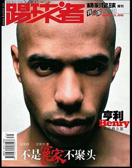 踢球者 pdf epub mobi 电子书 下载