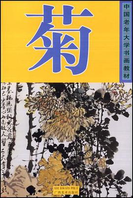 菊 pdf epub mobi 电子书 下载
