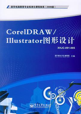 CorelDRAW/Illustrator图形设计 pdf epub mobi 电子书 下载