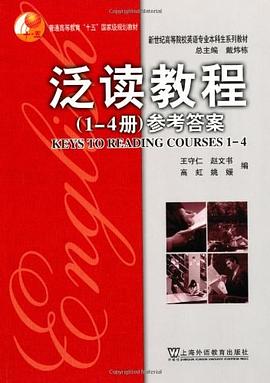 泛读教程（1-4册） pdf epub mobi 电子书 下载