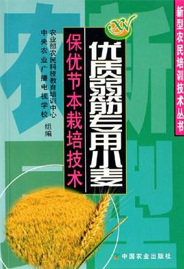 优质弱筋专用小麦保优节本栽培技术