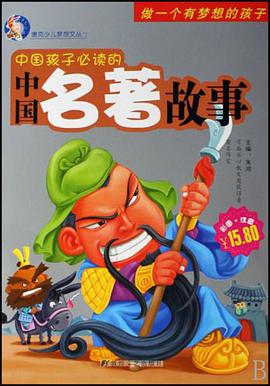 中国名著故事