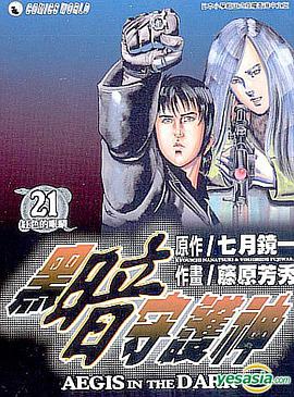 黑暗守護神21 pdf epub mobi 下载