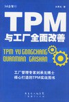 TPM与工厂全面改善 pdf epub mobi 电子书 下载