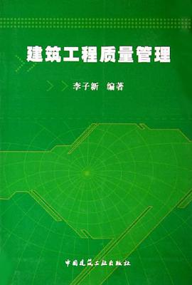 建筑工程质量管理 pdf epub mobi 电子书 下载