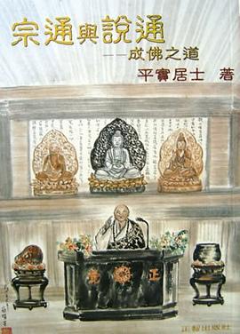 宗通与说通 pdf epub mobi 电子书 下载