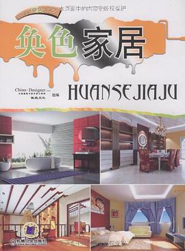 奂色家居 pdf epub mobi 电子书 下载