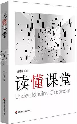 读懂课堂 pdf epub mobi 电子书 下载