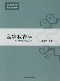 高等教育学 pdf epub mobi 电子书 下载