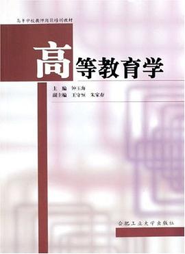 高等教育学 pdf epub mobi 电子书 下载