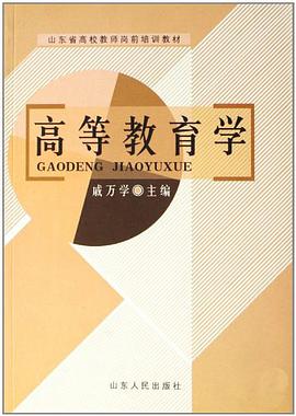高等教育學