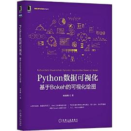 Python数据可视化：基于Bokeh的可视化绘图 pdf epub mobi 电子书 下载