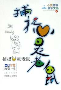 捕捉心灵老鼠 pdf epub mobi 电子书 下载