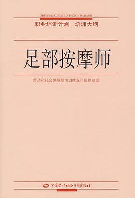 足部按摩师 pdf epub mobi 电子书 下载