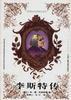 李斯特傳 pdf epub mobi 電子書 下載
