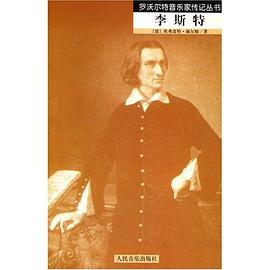 李斯特传 pdf epub mobi 电子书 下载