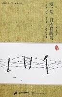 爱，是一只不祥的鸟 pdf epub mobi 电子书 下载