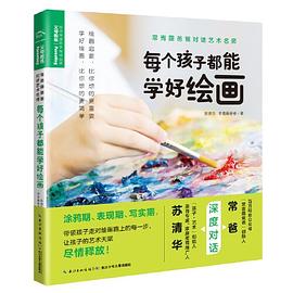 常青藤爸爸对话艺术名师书系 pdf epub mobi 电子书 下载