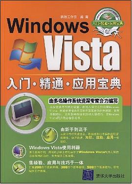 Windows Vista入门·精通·应用宝典 pdf epub mobi 电子书 下载