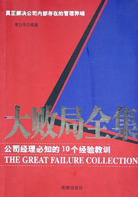 大败局全集 pdf epub mobi 电子书 下载