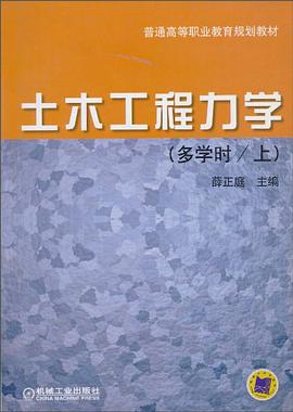 土木工程力学（上） pdf epub mobi 电子书 下载