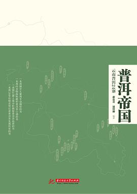 普洱帝国 pdf epub mobi 电子书 下载