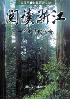 阅读浙江 pdf epub mobi 电子书 下载