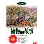植物的故事 pdf epub mobi 电子书 下载