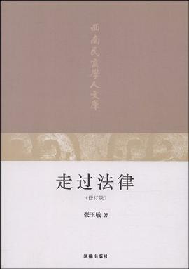 走过法律 pdf epub mobi 电子书 下载