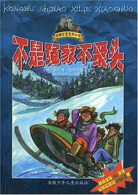 恐怖石堡系列小说 pdf epub mobi 电子书 下载