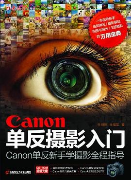 Canon单反摄影入门 pdf epub mobi 电子书 下载