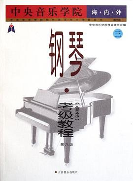 中央音乐学院海内外钢琴 pdf epub mobi 电子书 下载