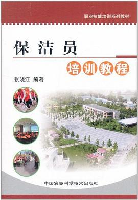 保洁员培训教程 pdf epub mobi 电子书 下载