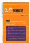 消费行为导致人身损害赔偿 pdf epub mobi 电子书 下载
