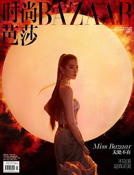 時尚芭莎 pdf epub mobi 电子书 下载