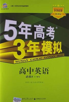 5年高考3年模拟 pdf epub mobi 电子书 下载