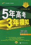 5年高考3年模拟 pdf epub mobi 电子书 下载