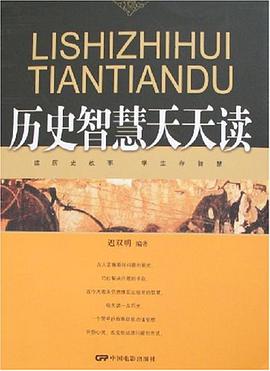 历史智慧天天读 pdf epub mobi 电子书 下载