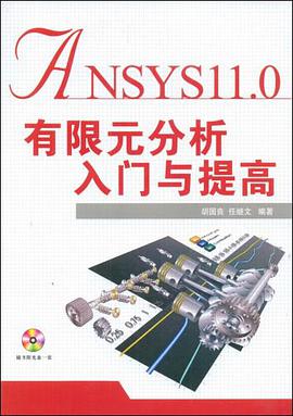 ANSYS11.0有限元分析入门与提高 pdf epub mobi 电子书 下载