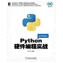 Python硬件编程实战 pdf epub mobi 电子书 下载