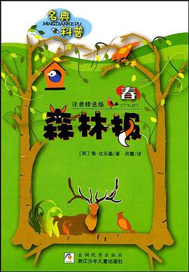 森林報 pdf epub mobi 電子書 下載